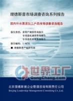 2012年度国内外火龙果深加工行业分析及预测报告