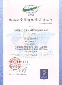 e租宝通过CCCI信息安全管理体系认证并完成转让 合规与转型的新篇章